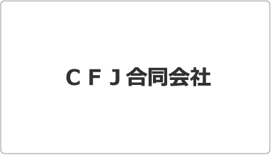 ▼　CFJ